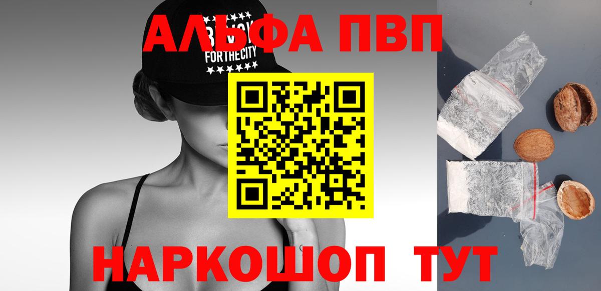 Альфа ПВП крисы CK Малоярославец