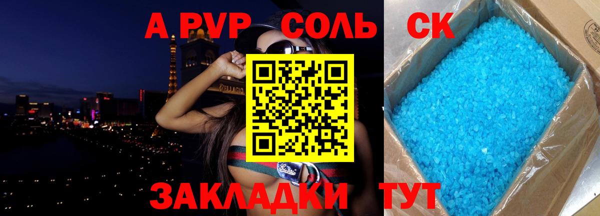 A-PVP кристаллы  Вход с VPN  APVP  A-PVP крисы CK  Малоярославец 