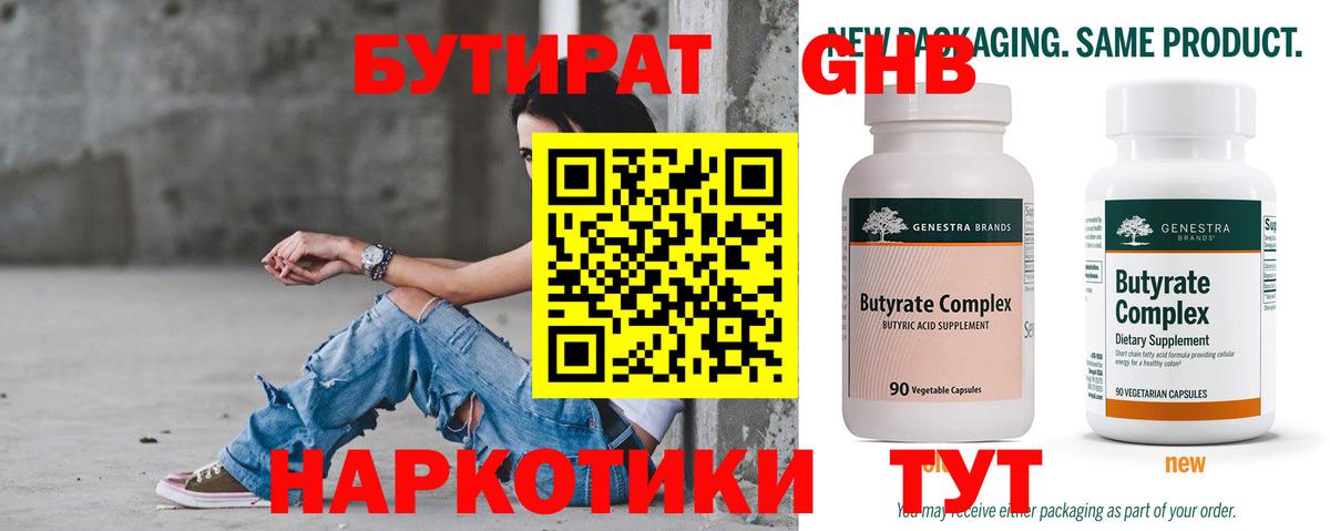 БУТИРАТ вода  БУТИРАТ  Малоярославец  Вход с VPN 