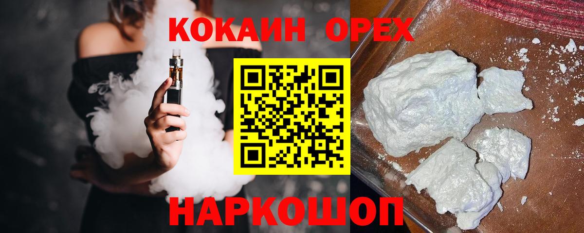 COCAIN  Вход с VPN  Малоярославец  КОКАИН Колумбийский 