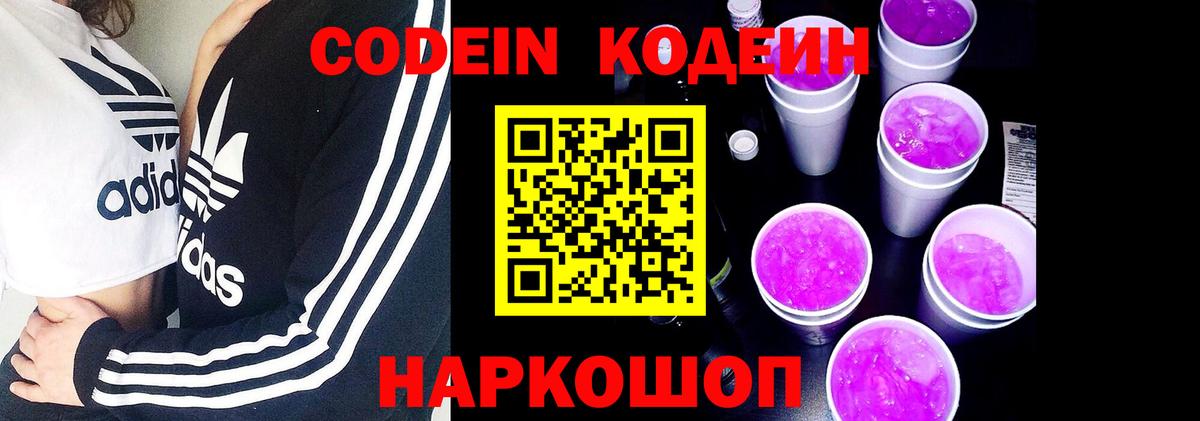 Кодеин Purple Drank  Вход с VPN  Малоярославец  хочу наркоту  Codein Purple Drank 