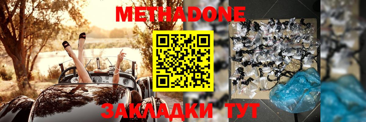 МЕТАДОН кристалл  Метадон кристалл  Малоярославец  Вход с VPN 