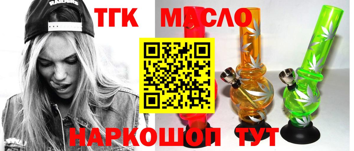 Дистиллят ТГК гашишное масло Малоярославец